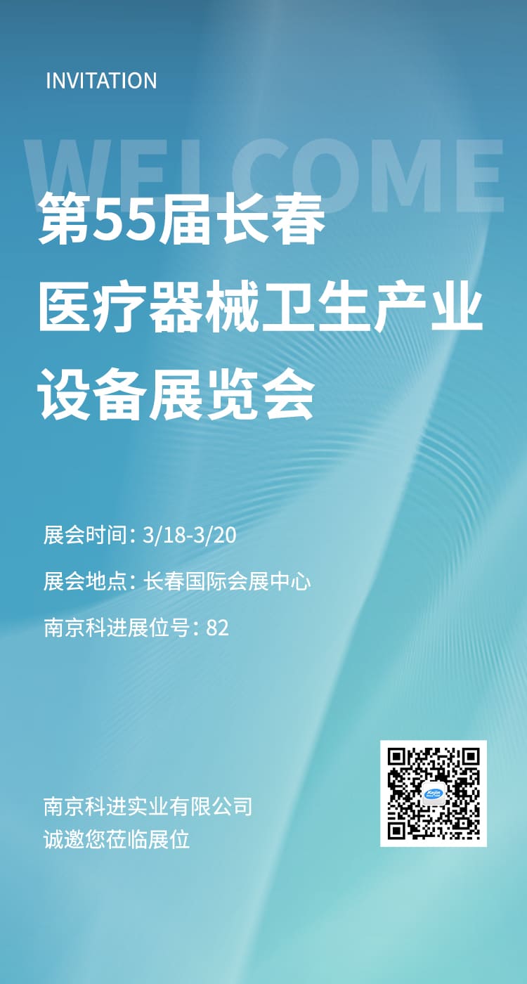 第55屆長春醫(yī)療器械衛(wèi)生產(chǎn)業(yè)設備展覽會
