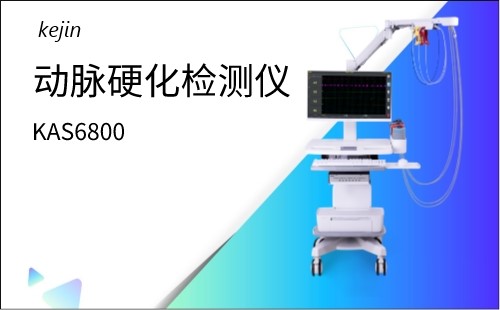 動(dòng)脈硬化檢測儀