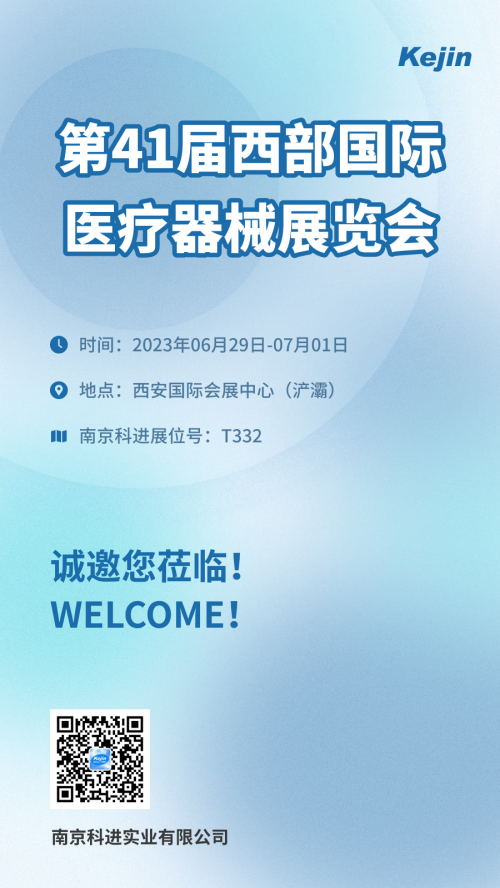 醫療器械展會