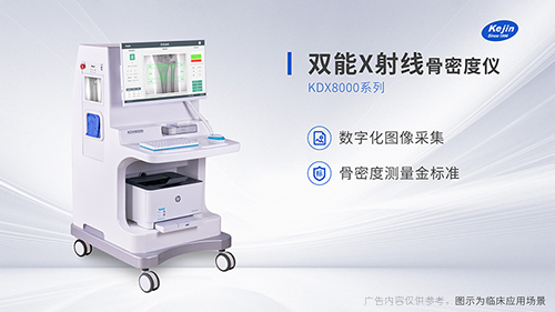 雙能X線骨密度檢測儀