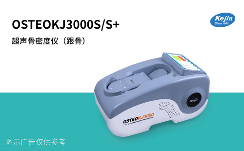 骨密度分析儀